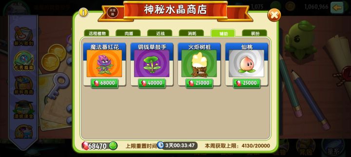 大佬，这个神秘水晶商店需要换哪个植物？截图