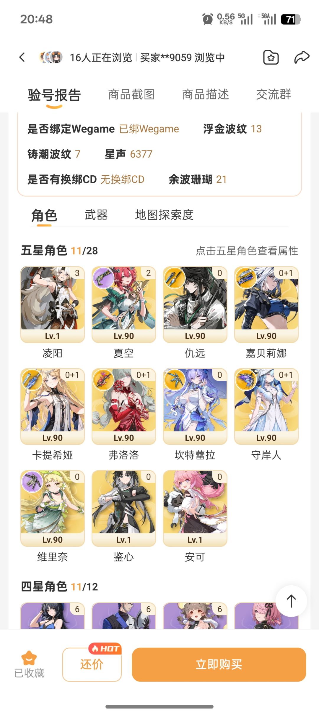 想买号入坑 2