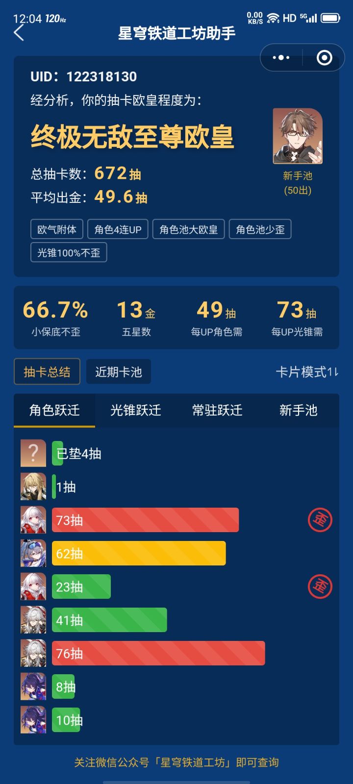 搞了198单抽补保底歪了截图