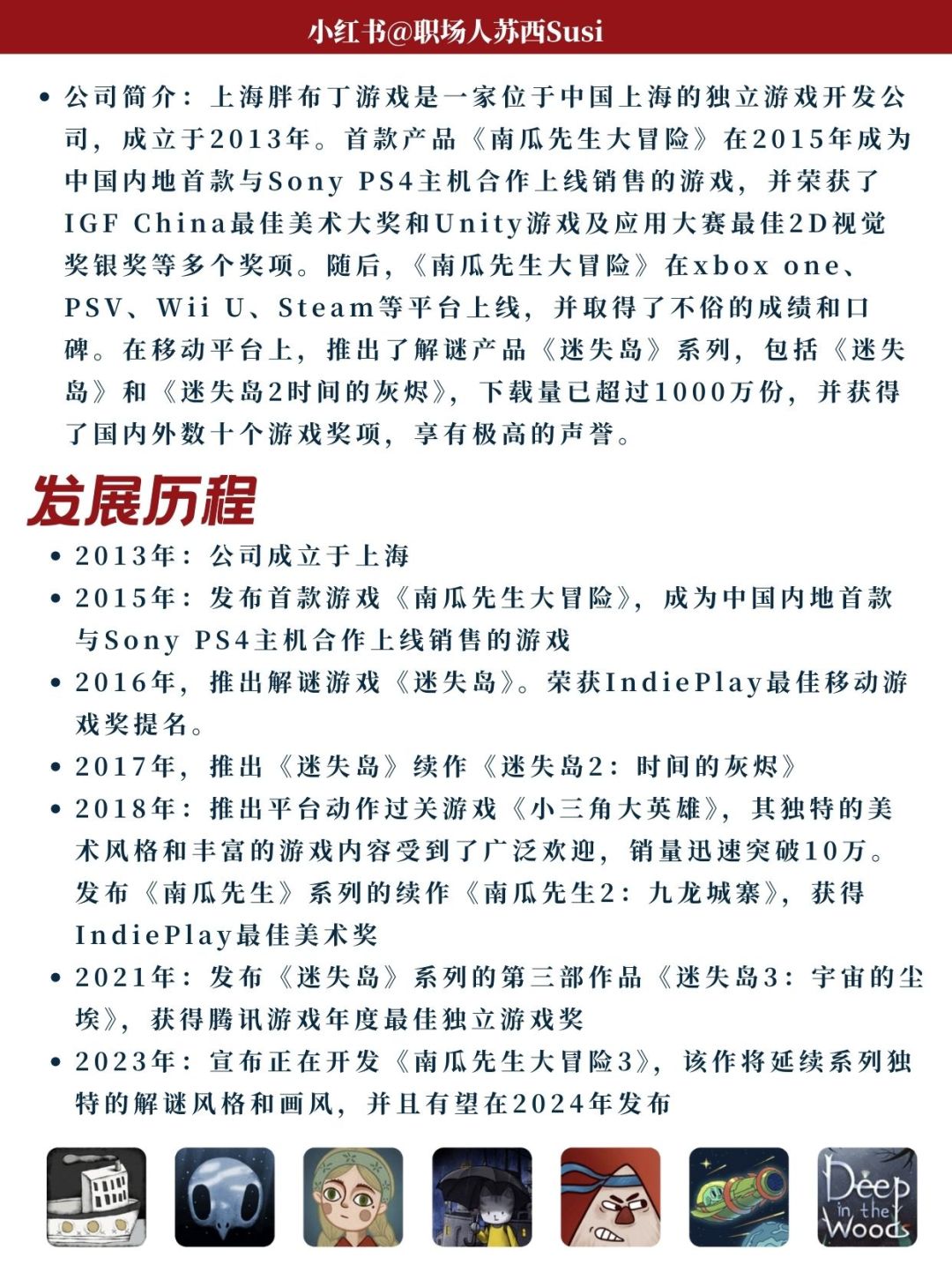 胖布丁游戏|100家游戏公司(67/100) 2