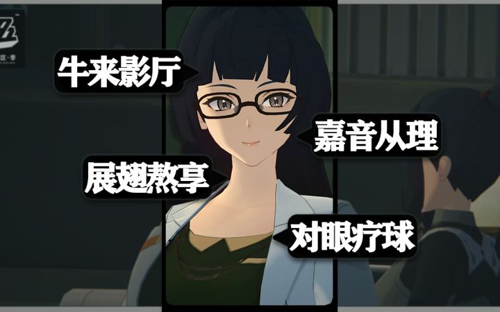 工科耀嘉音博士企图将所有智械嘉音【街头美食/绝区零NPC】截图