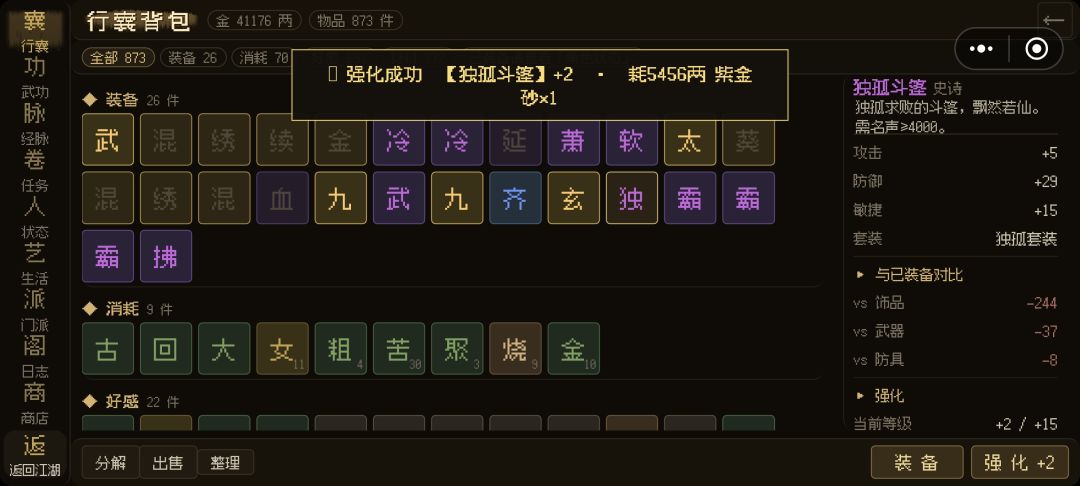 强化是不是太贵了 2
