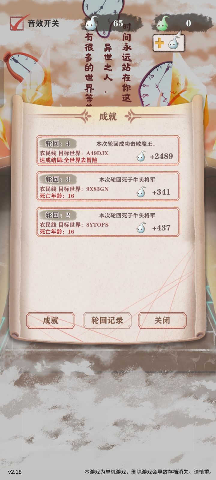 五次以内过，运气真好截图