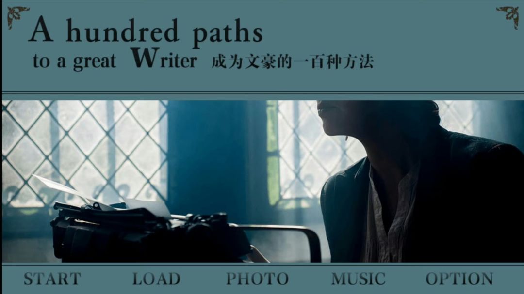 成为文豪的一百种方法截图