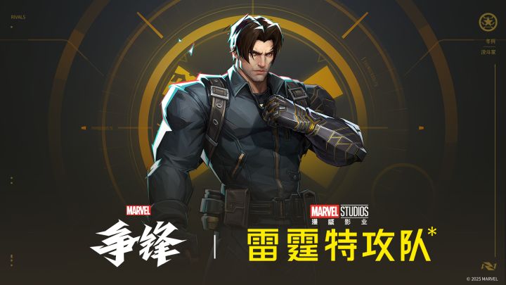 5月2日《漫威争锋》×《雷霆特攻队*》联动开启!截图