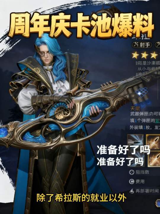 周年庆卡池爆料！准备好了吗截图