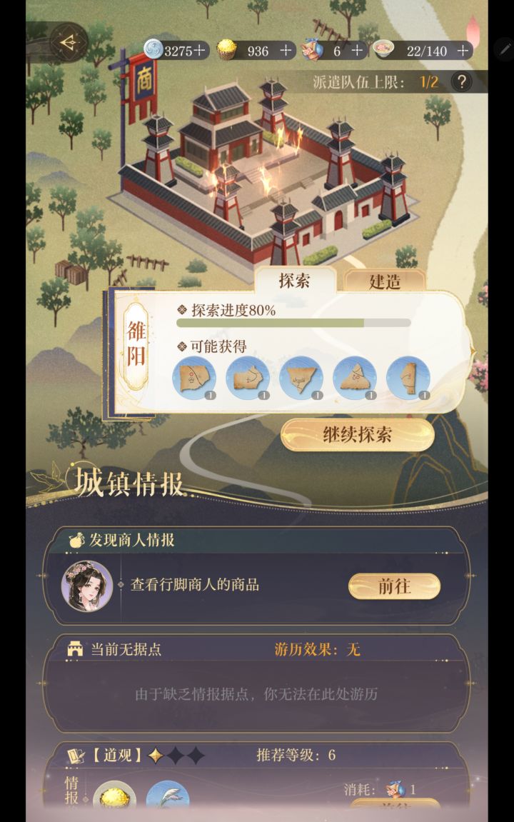 据点第二个的雒阳探索最后的道具给用了截图