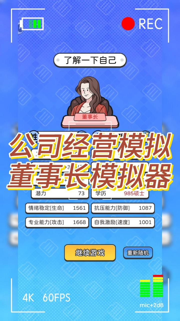 公司经营模拟，董事长模拟器截图