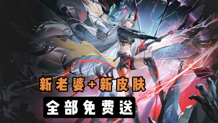 全新长路归航版本❓还送新老婆和皮肤❓❗截图