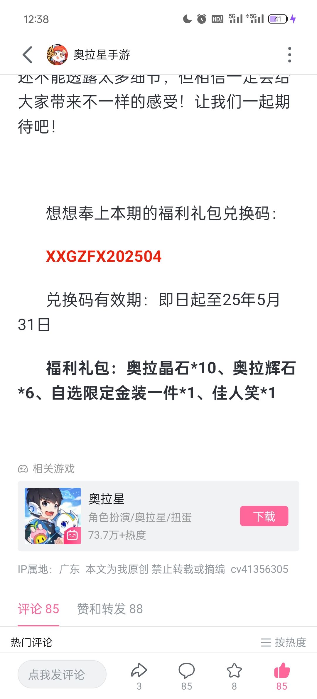 来了,来了,新兑换码 1