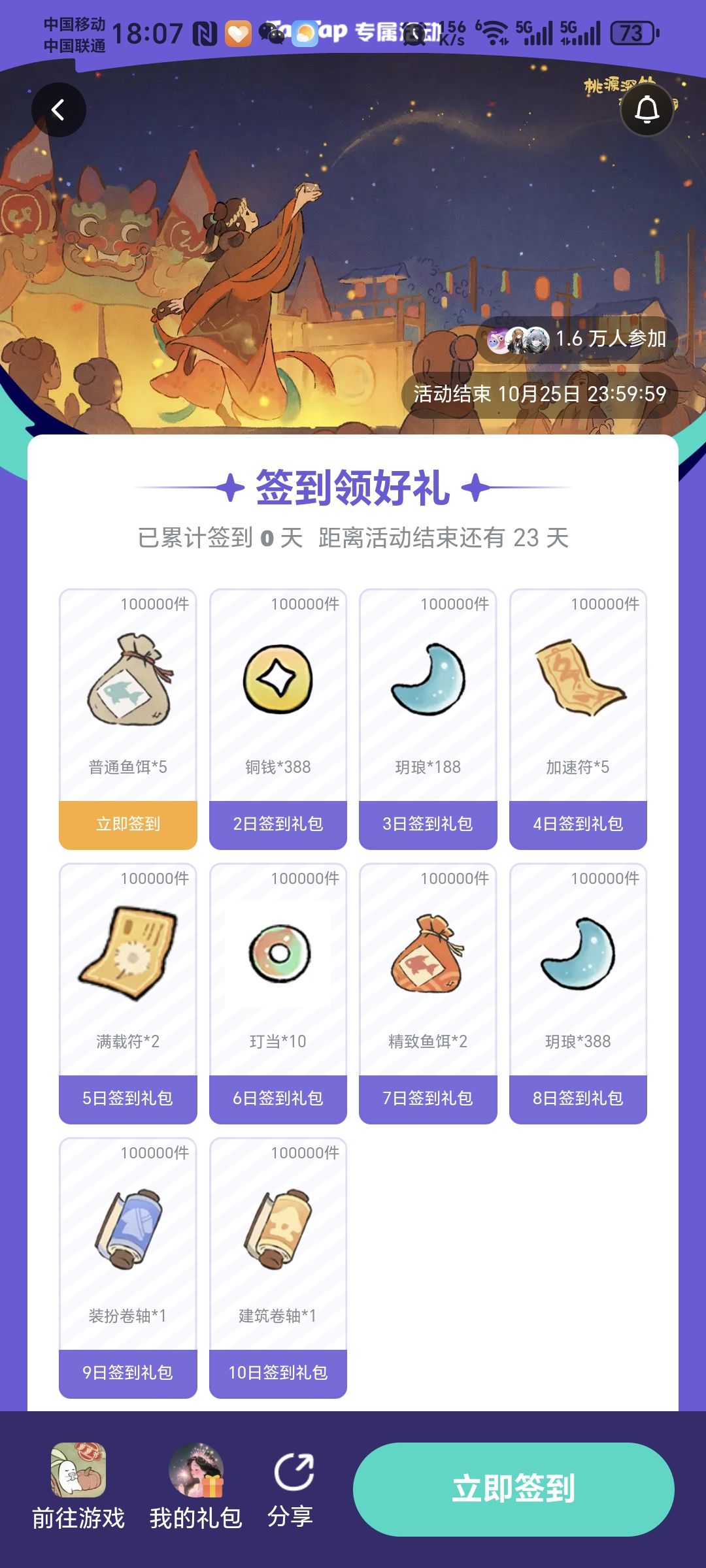 桃源10月签到 1