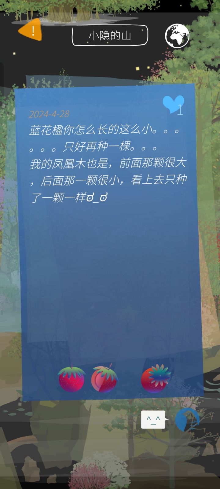 小隐总是能收到你赠送的种子截图