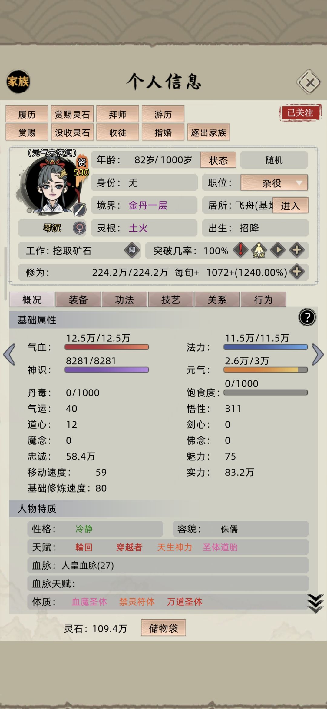 抓到个小说主角 1