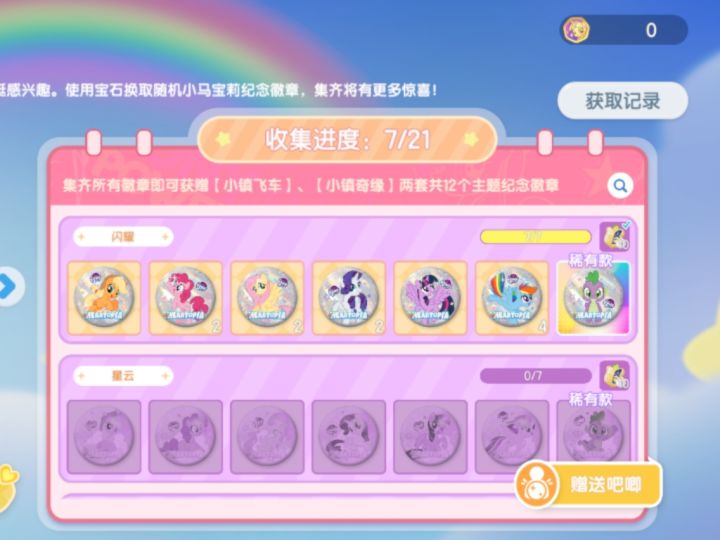 谁有星云的吧唧，用闪耀换星云截图