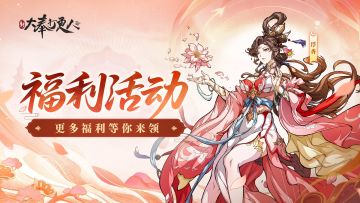 【新大奉打更人】官方抖音号正式上线啦！关注抽京东卡&周边