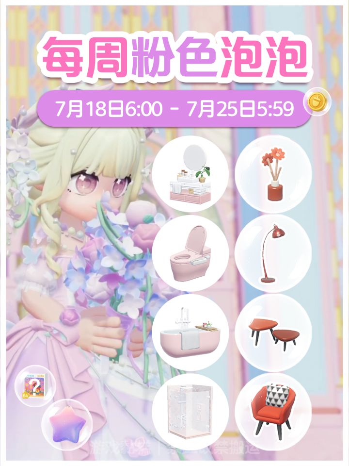 小镇本周19个粉色泡泡位置攻略【最新】截图
