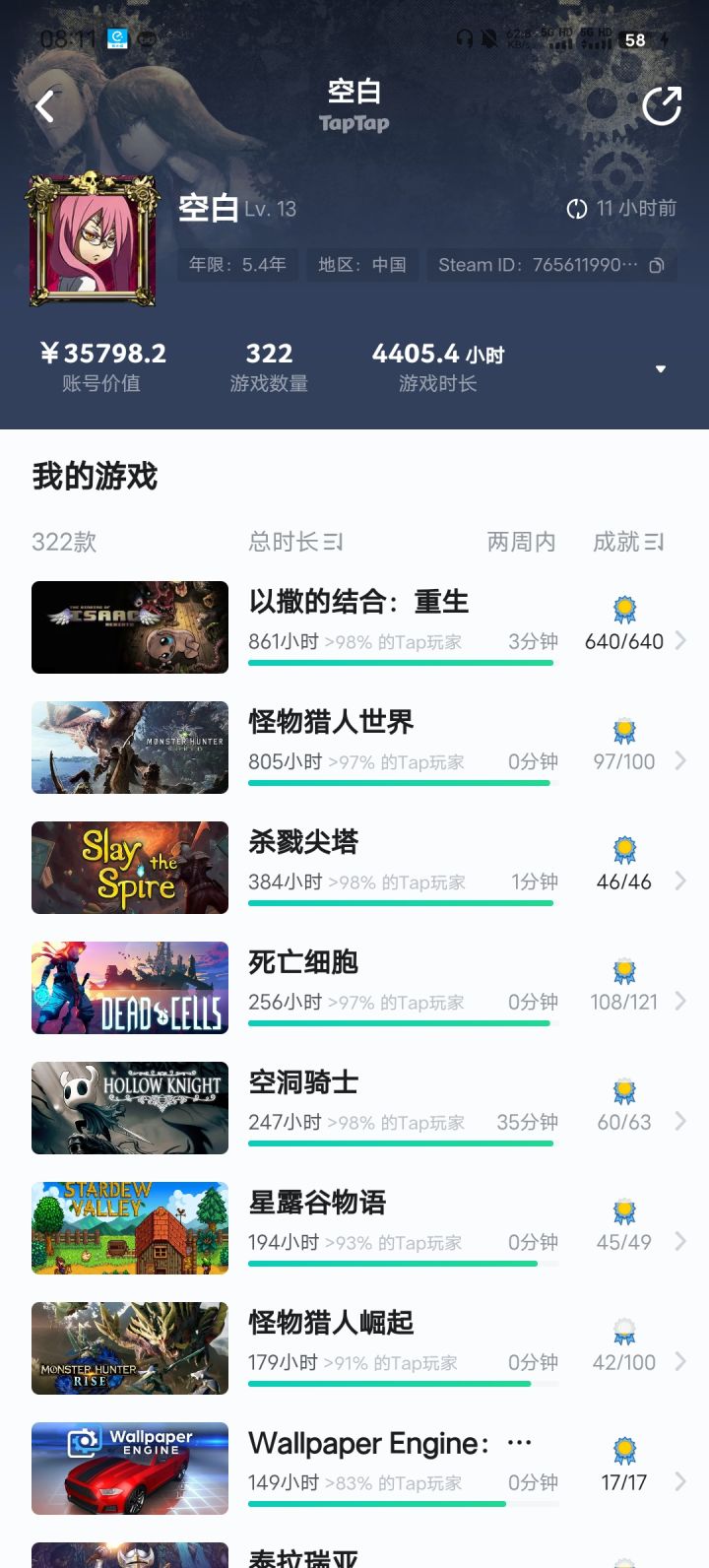 价值比小黑盒还要虚截图