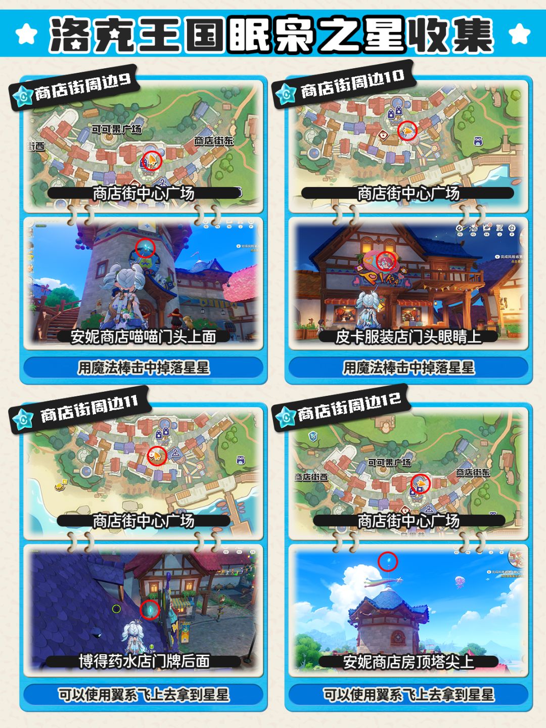 眠枭之星收集丨商店街/月牙湖岸/聆风塔地 3