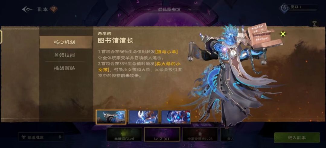 塔瑞斯攻略-混乱图书馆攻略 2