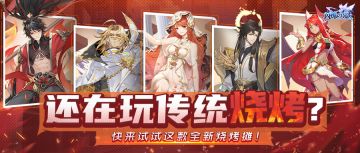 英雄攻略 | 新派烧烤出炉！这SP哪吒全能阵容，实战无惧任何对手！