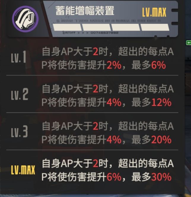 蓄能增幅装置，yyds截图