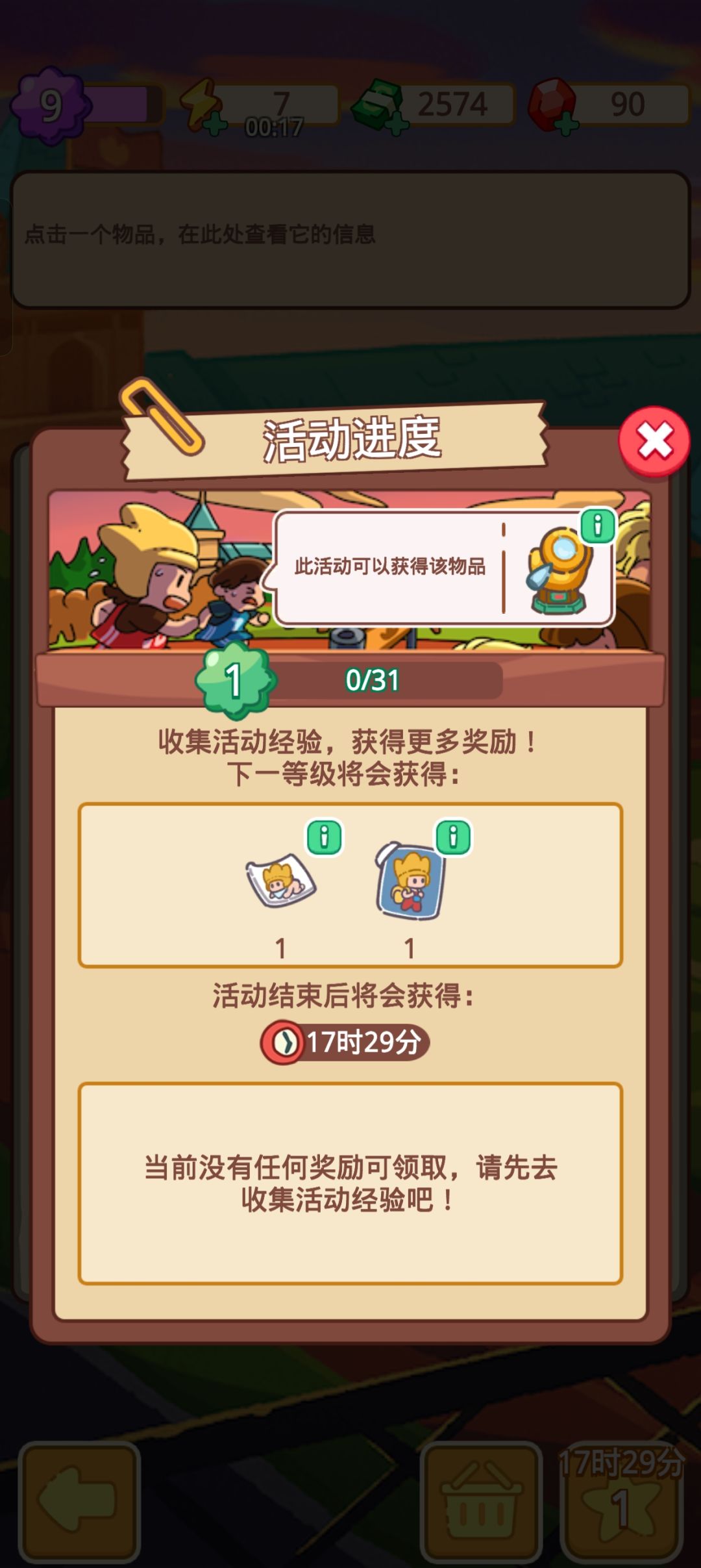 运动会经验如何获得? 1
