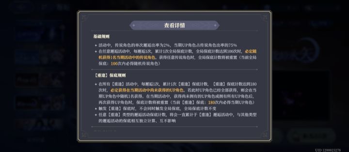 保底机制是怎么算的？截图