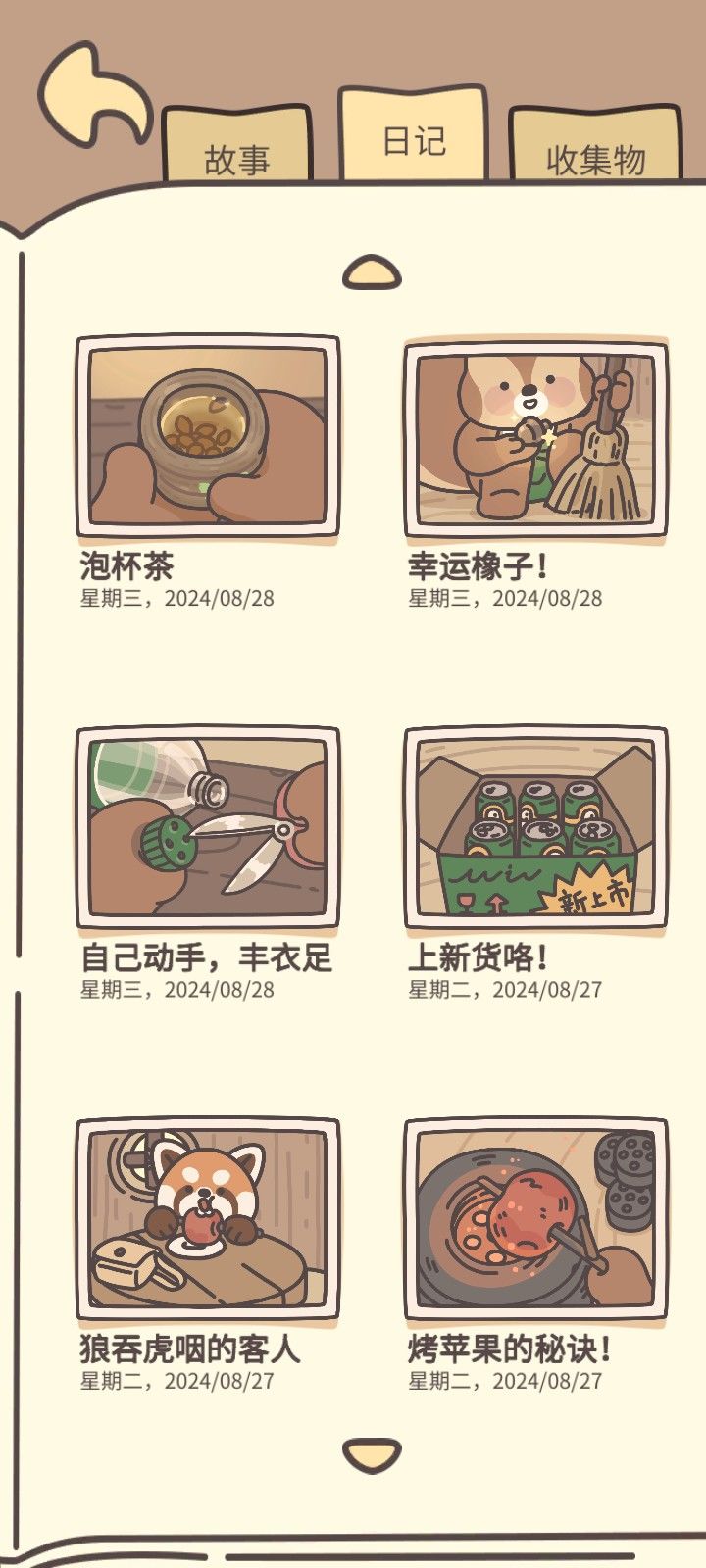 日记事件一览(收集中) 2