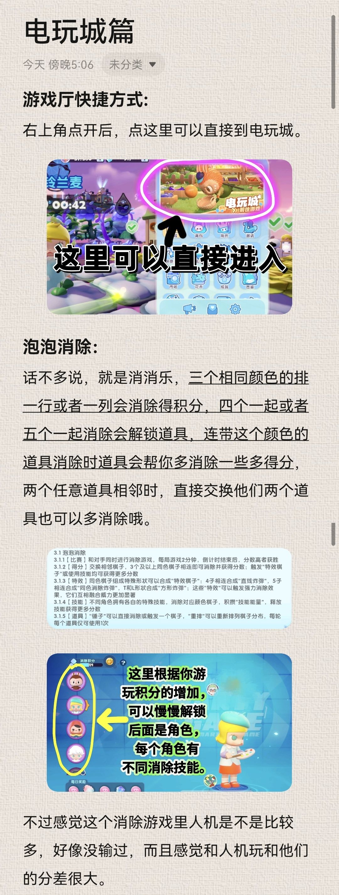 电玩城游戏记录截图