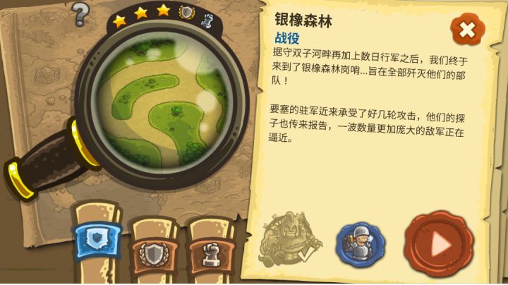 银橡森林(第五关)➕普通模式(八星加点)截图