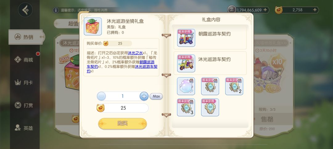 沐光巡游坐骑礼盒前瞻 1