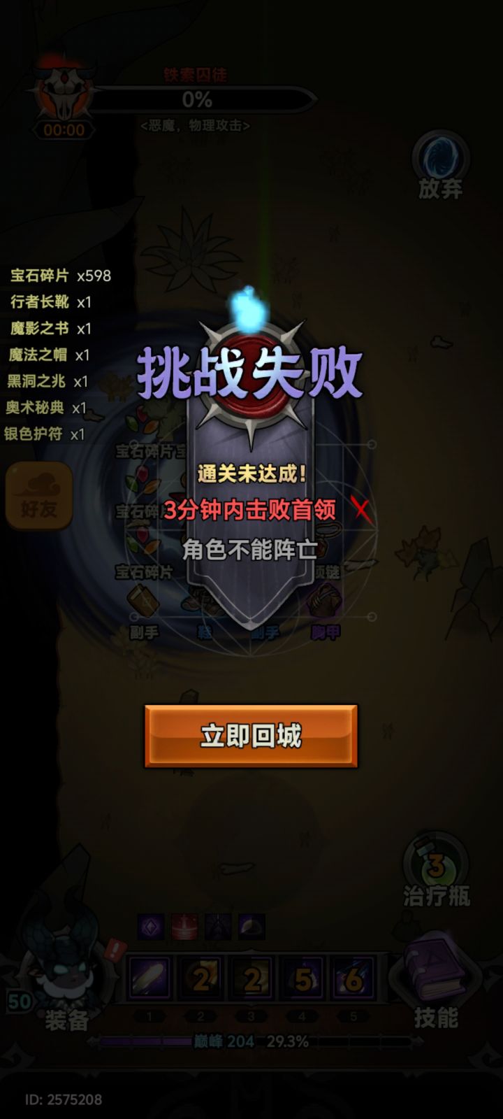 挑战失败但过了截图
