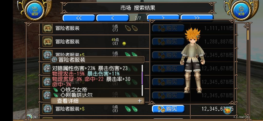 萌新来问下对属毛线衣价格(找个附魔大佬) 1