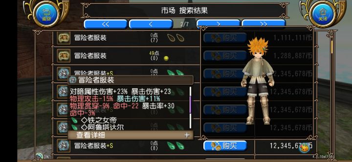 萌新来问下对属毛线衣价格(找个附魔大佬)截图