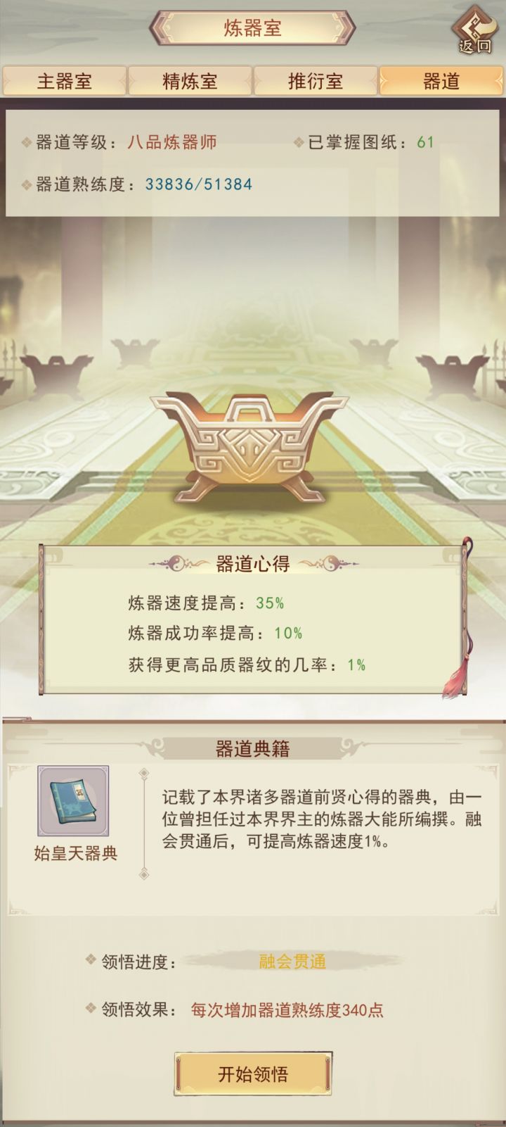 多久能到九品炼器师,有没有加经验的方法,好慢截图