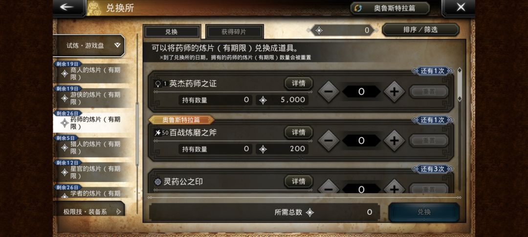 请教一下职业塔里兑换资源的问题。 1