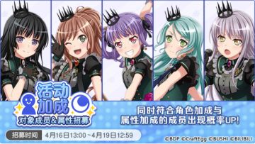 招募预告·「活动加成对象成员&属性招募」
