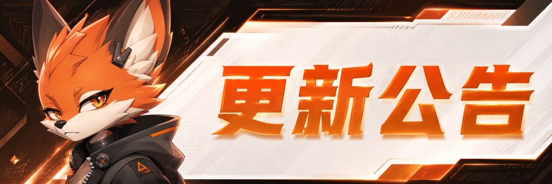 v6.10 更新公告 1