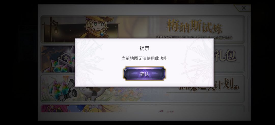 出什么问题了梅纳斯和赛巴斯实验都不能用了 2