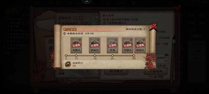 血战拿满!截图
