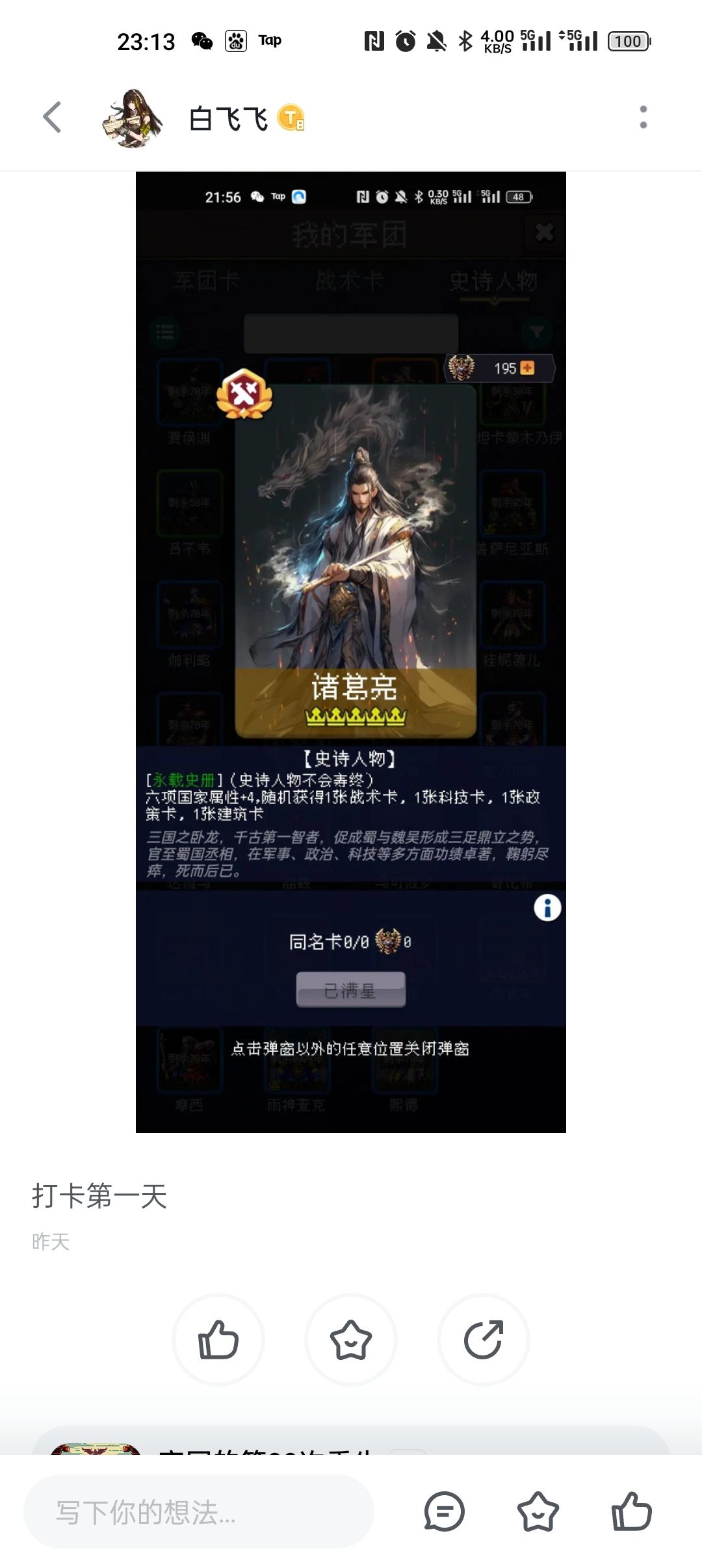 论坛打卡第七天截图