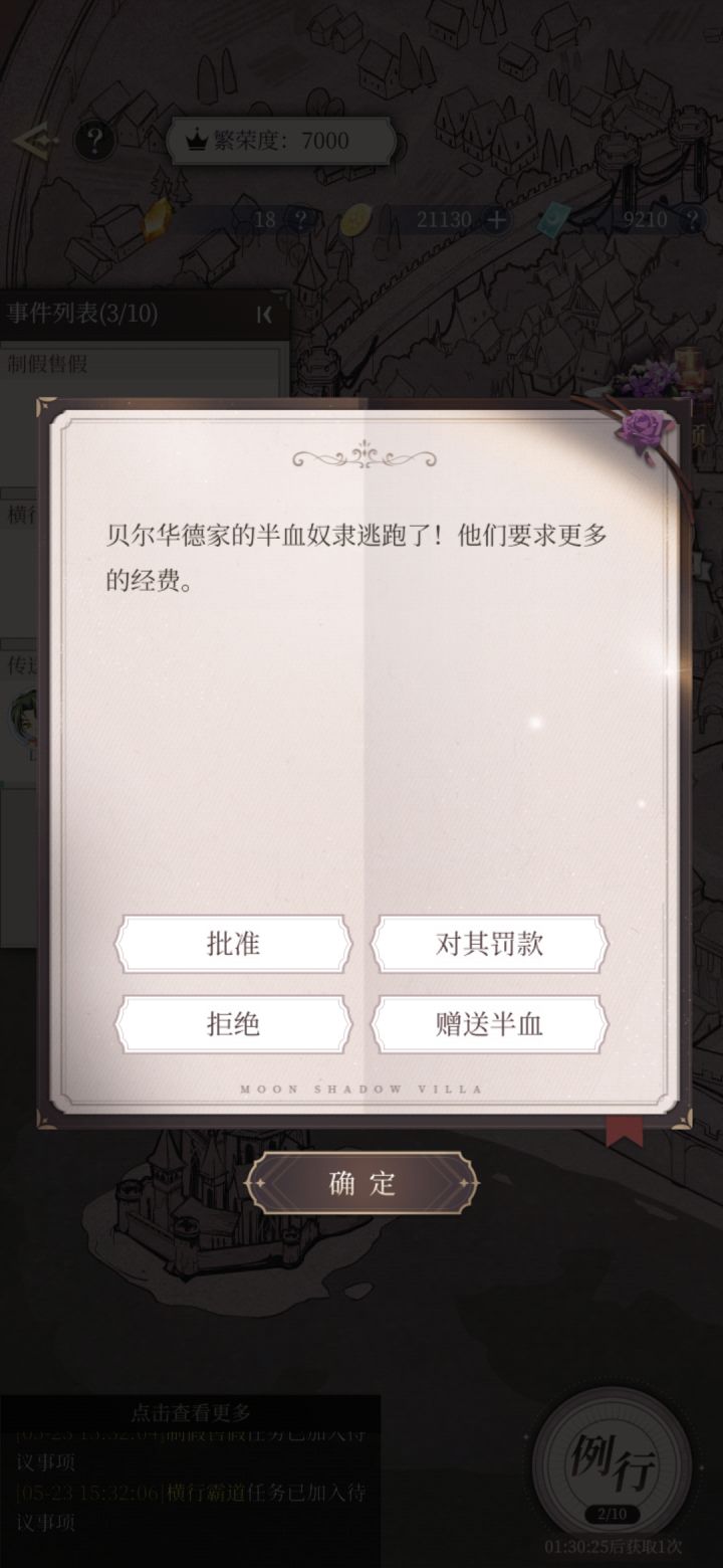 任务里的事件截图