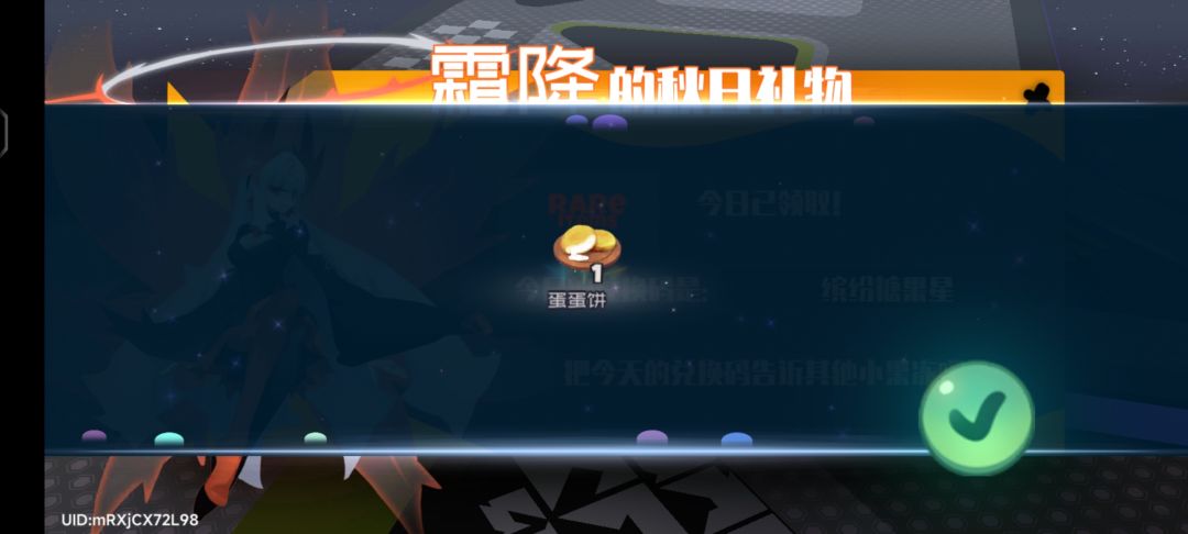 12.21霜降兑换码 2