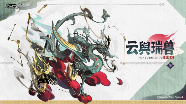 《赛尔号巅峰之战》全新精灵【云舆瑞兽】即将登场截图