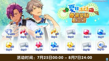 【公告】夏日活动登录奖励第二弹即将开启