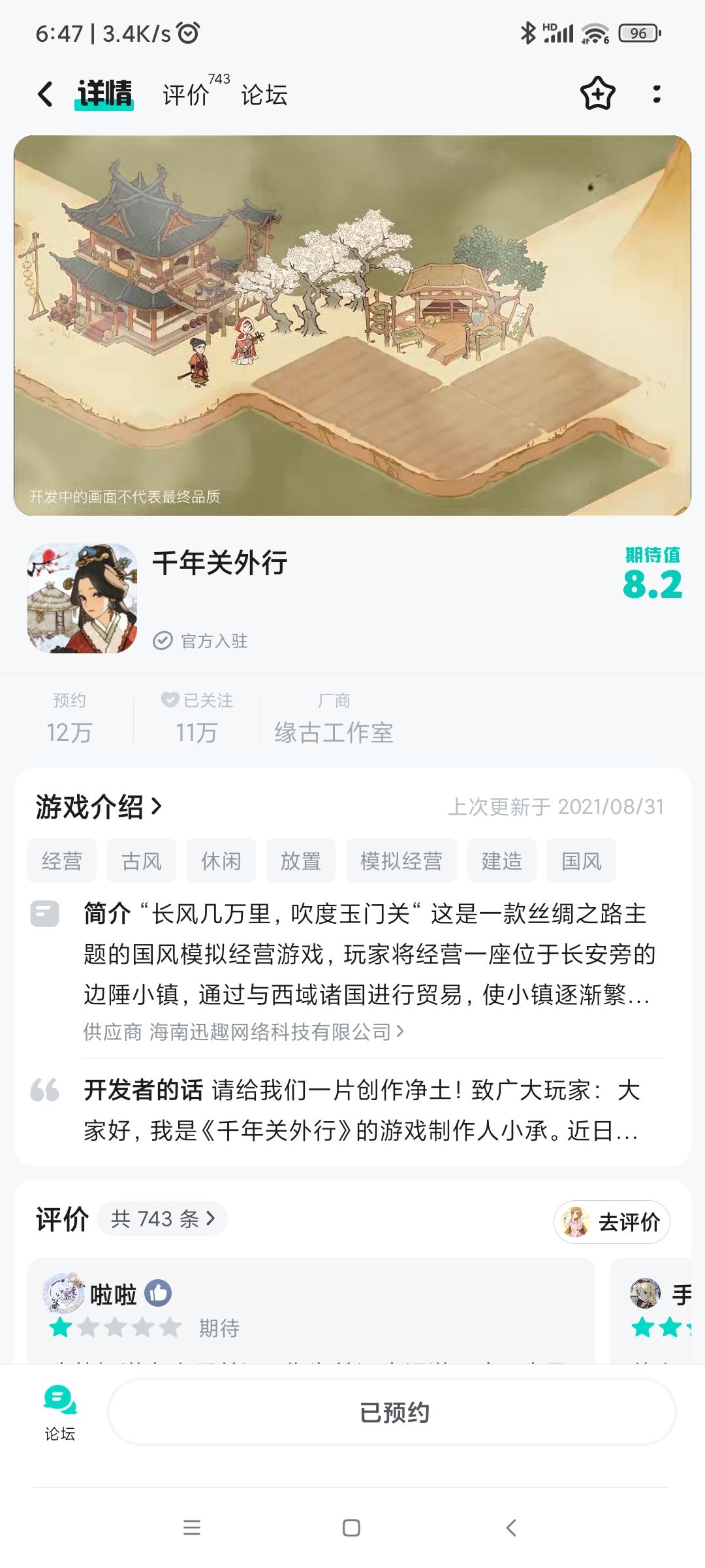 不晓得是不是我21年预约的这款游戏 1