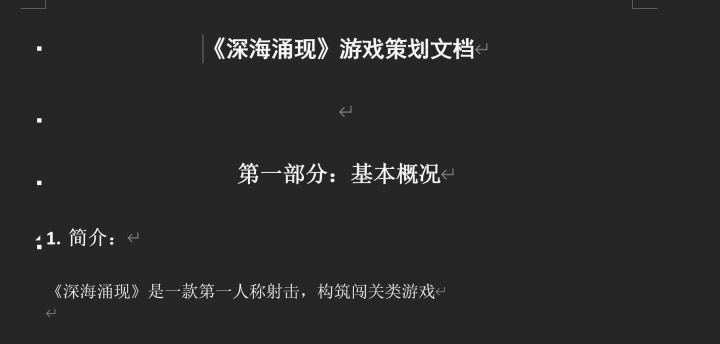 【开发日志#01 《深海涌现》：第一人称射击，构筑闯关】截图