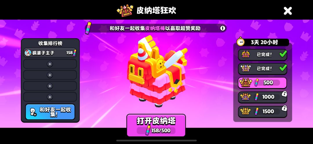 皮纳塔活动来人一起 1