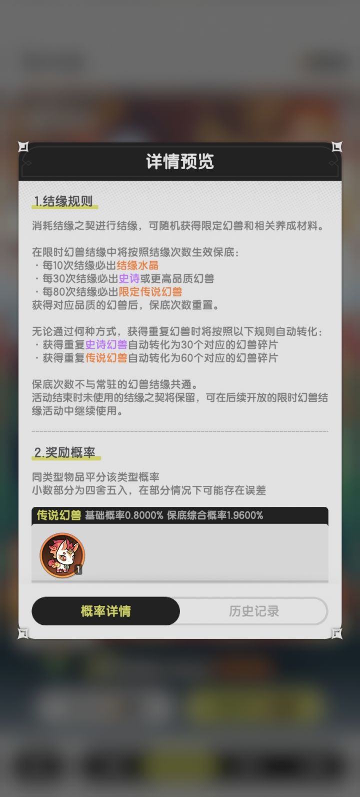 关于限定幻兽的疑问,保底互通吗(已确认)截图