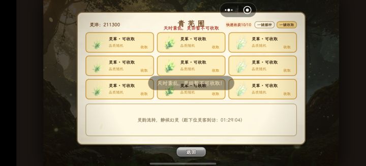 天时紊乱?截图